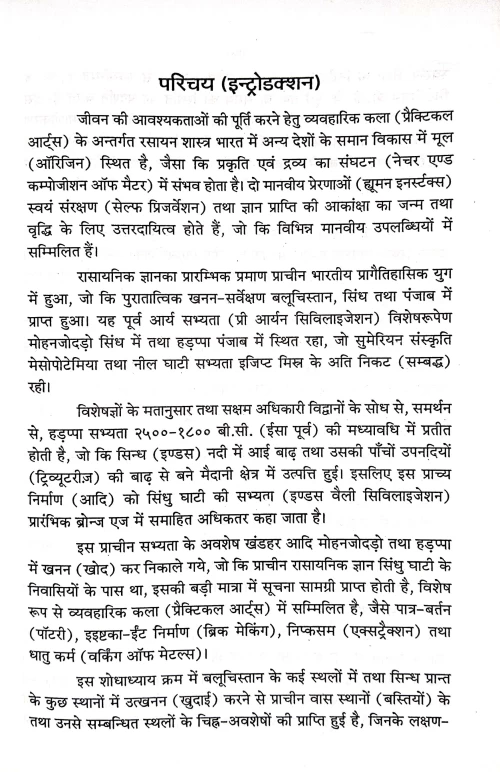 Prachin Tatha Madhyakalin Bharat Me Rasayan Vigyan Ka Itihasa